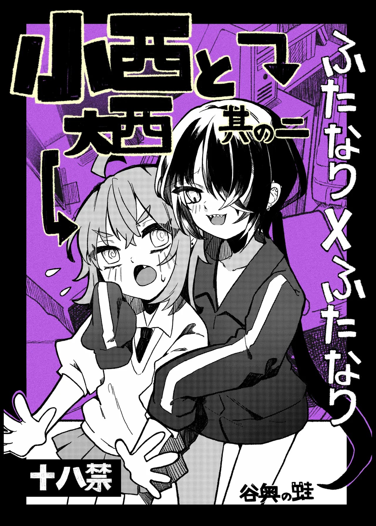 小西と大西 其の二