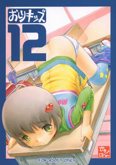 (C69) Oshiri Kids 12