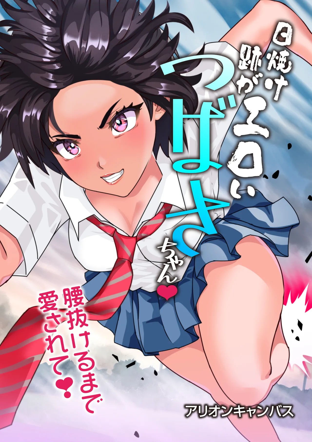 つばさ腰抜けるまで❤第15話