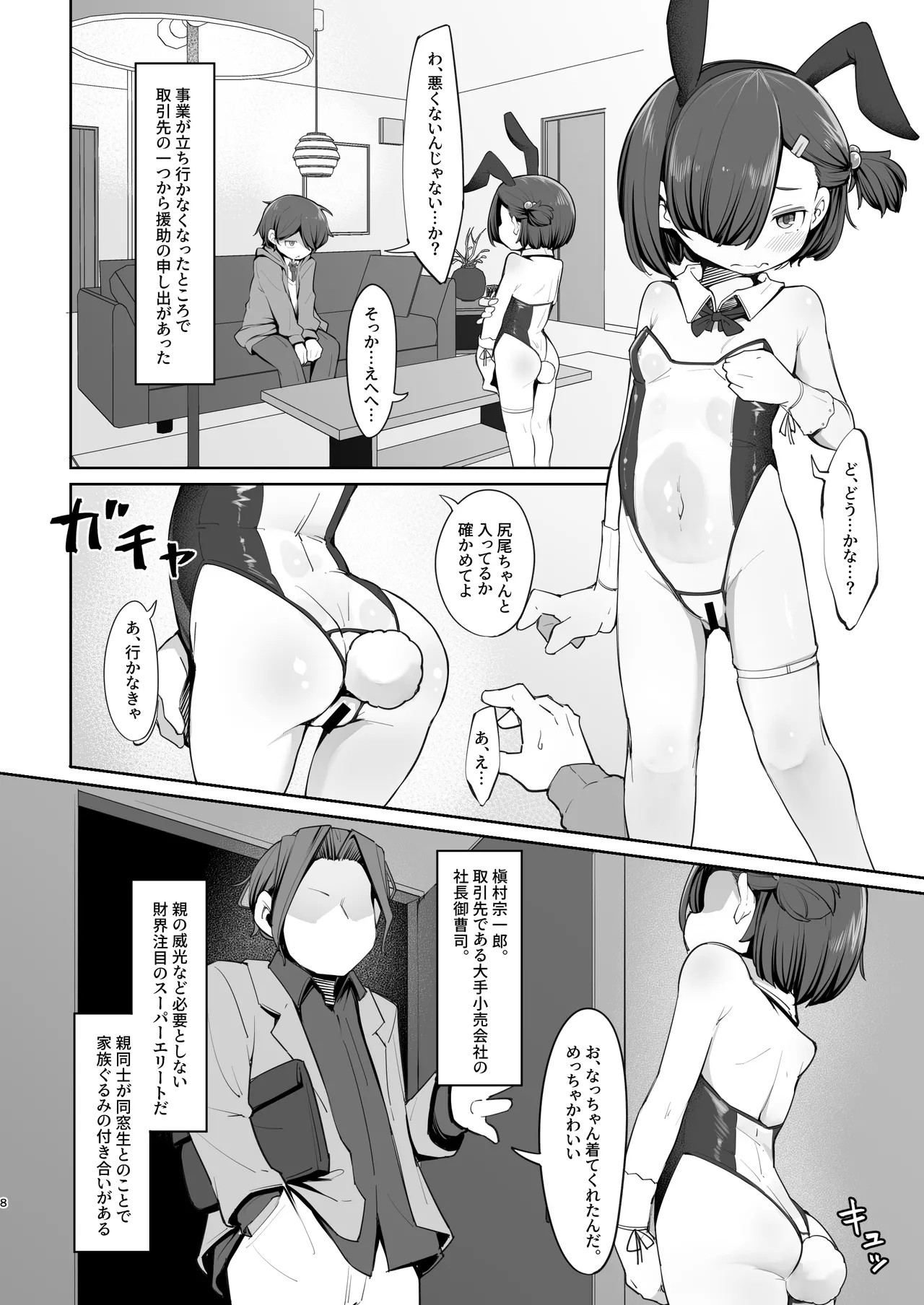 Page 8