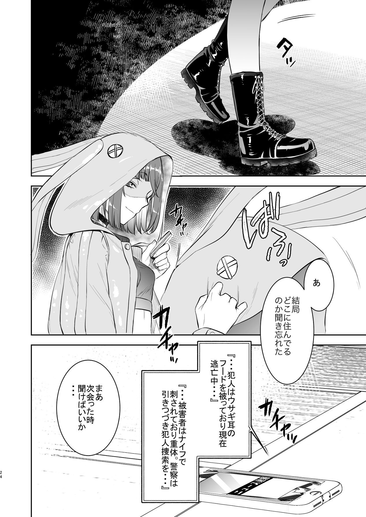 Page 23