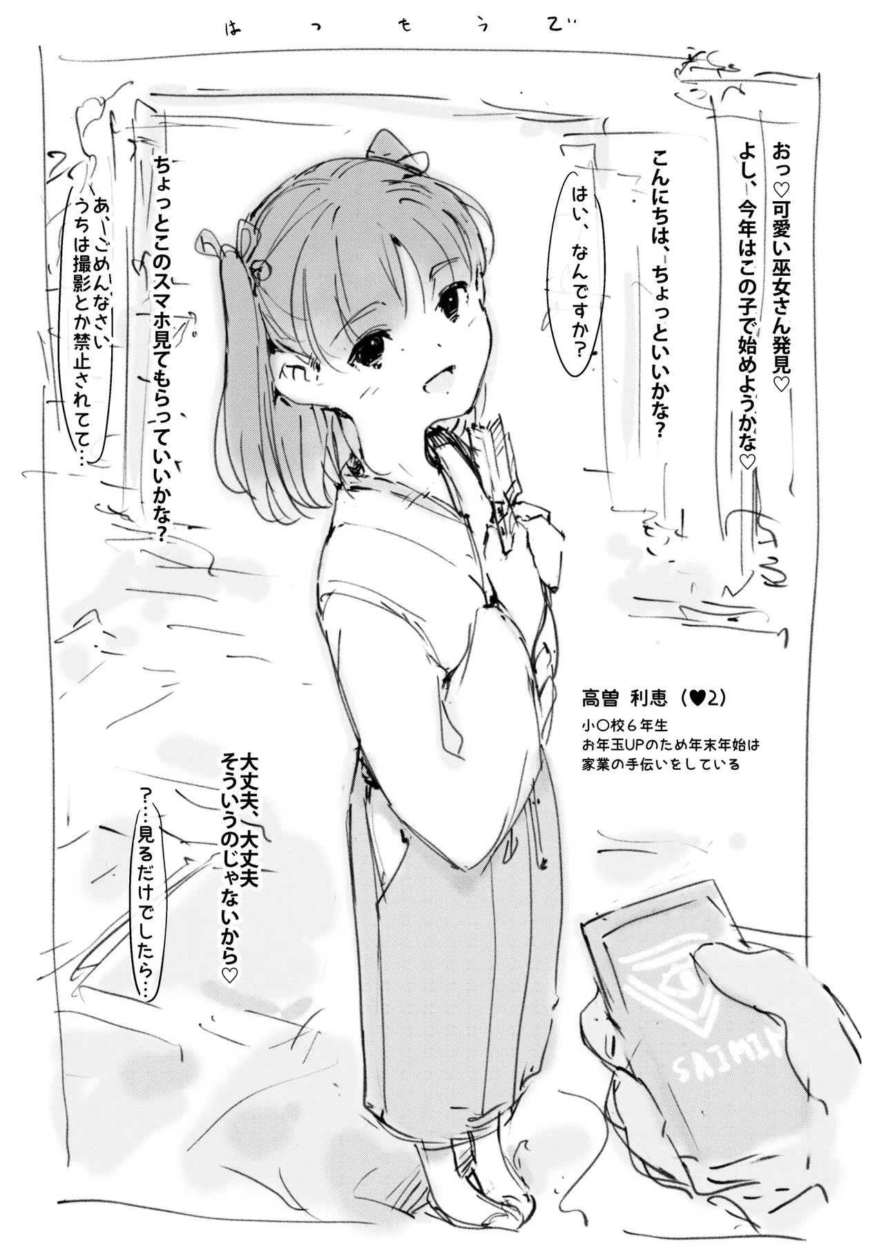 はつもうご