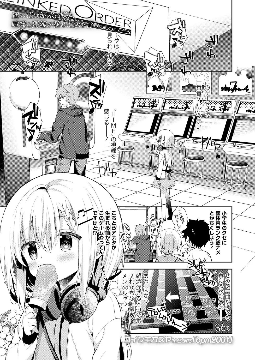 bpm200↑ (COMIC LO 2019年2月号)