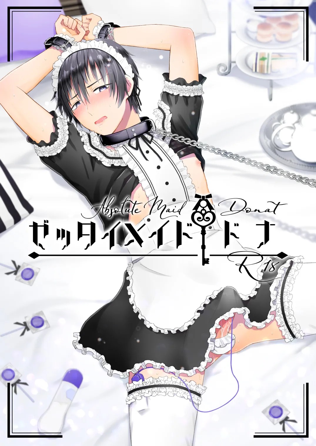 ゼッタイメイド ドナ