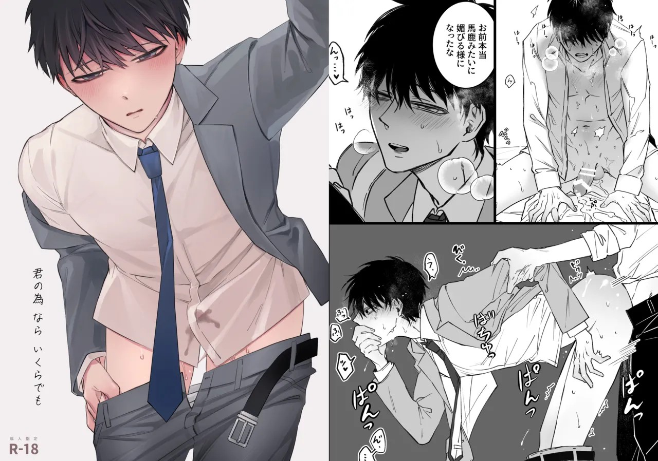 君の為ならいくらでも