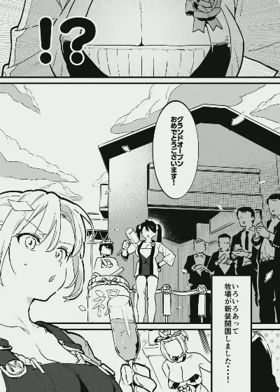 牛のお姉さんのまとめ