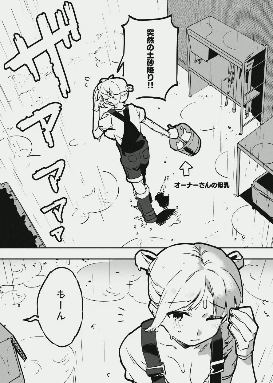 ふたなりな牛のお姉さん