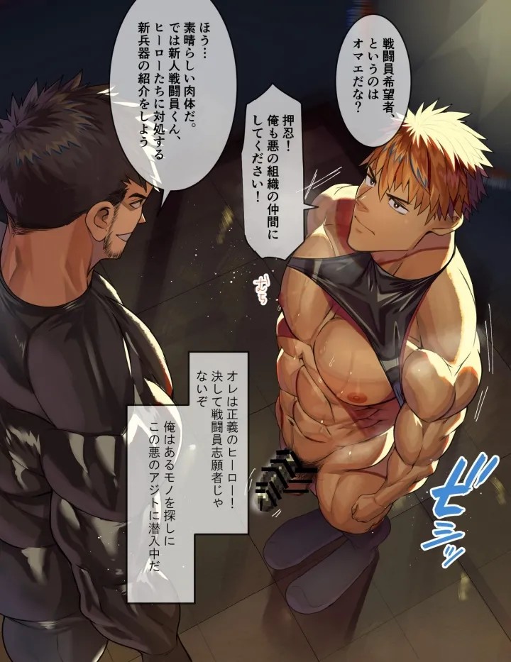 変態覆面(スキン)で戦闘員化した筋肉ヒーロー、雑魚チンおっ勃てメスイキSEX!!