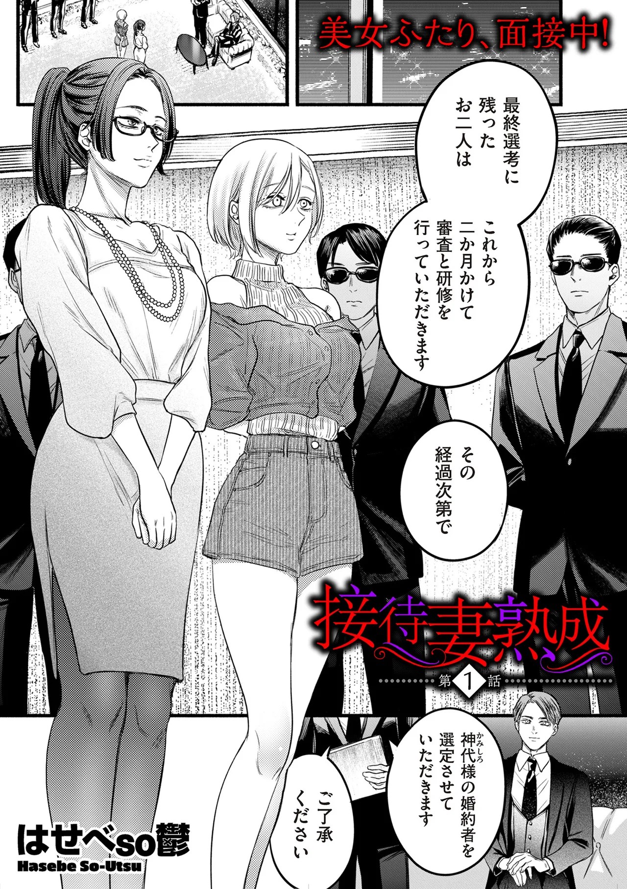 接待妻 熟成 1-5（4话中文）