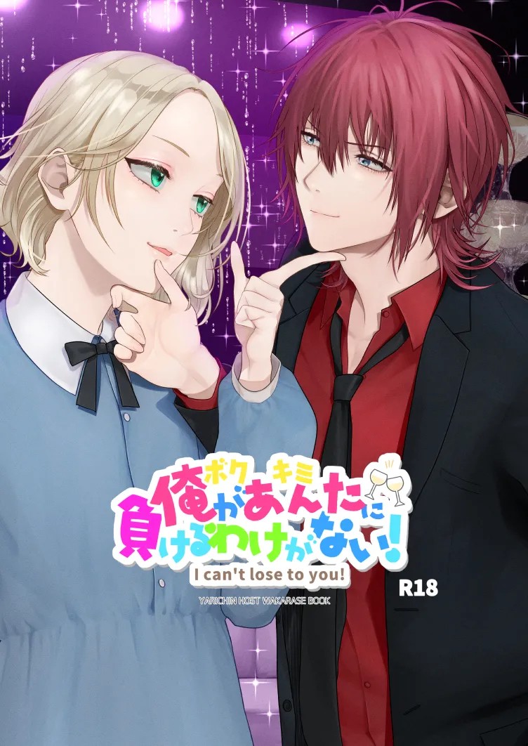 俺があんたに負けるわけがない!
