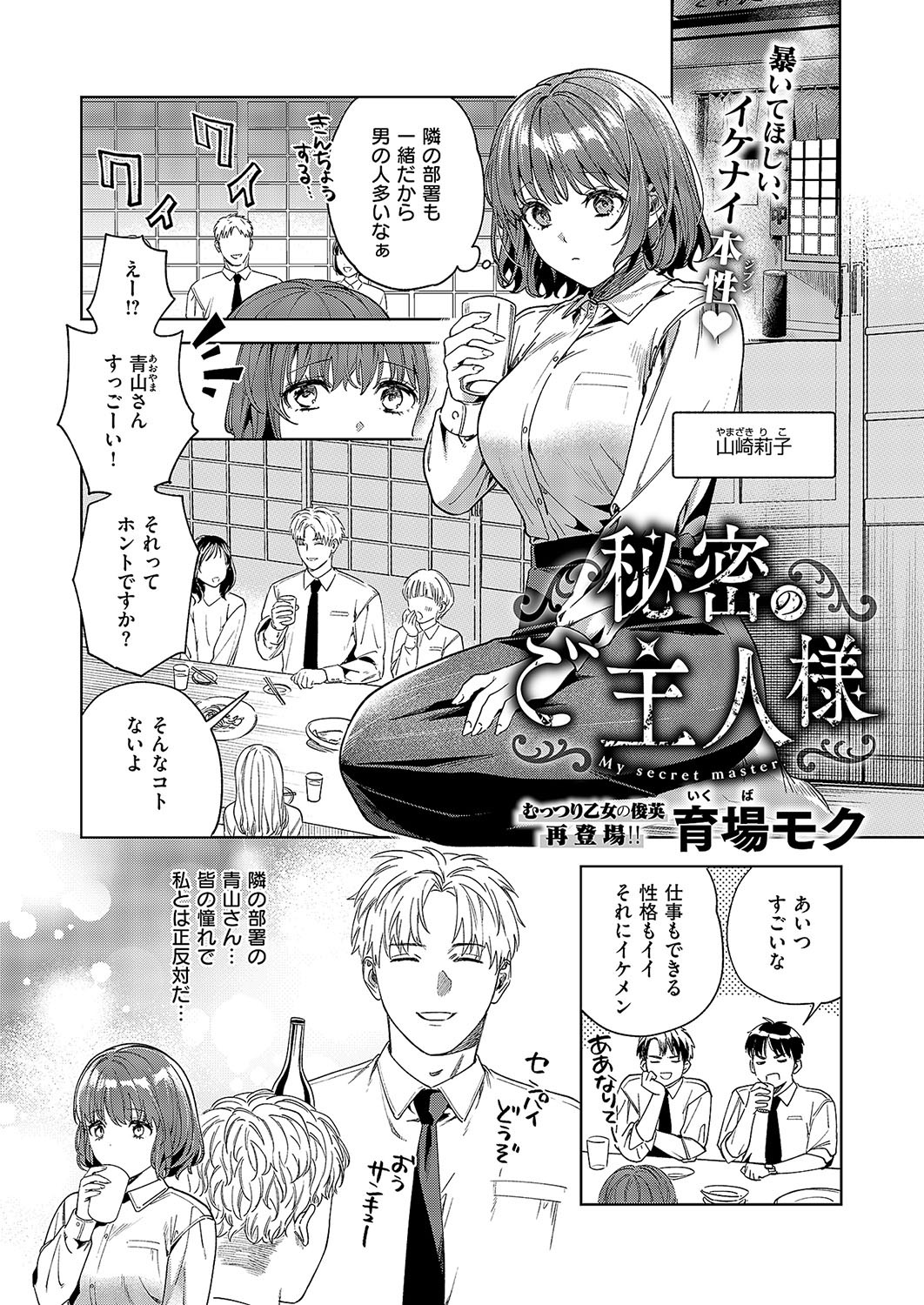 秘密のご主人様 (コミック エグゼ 57)