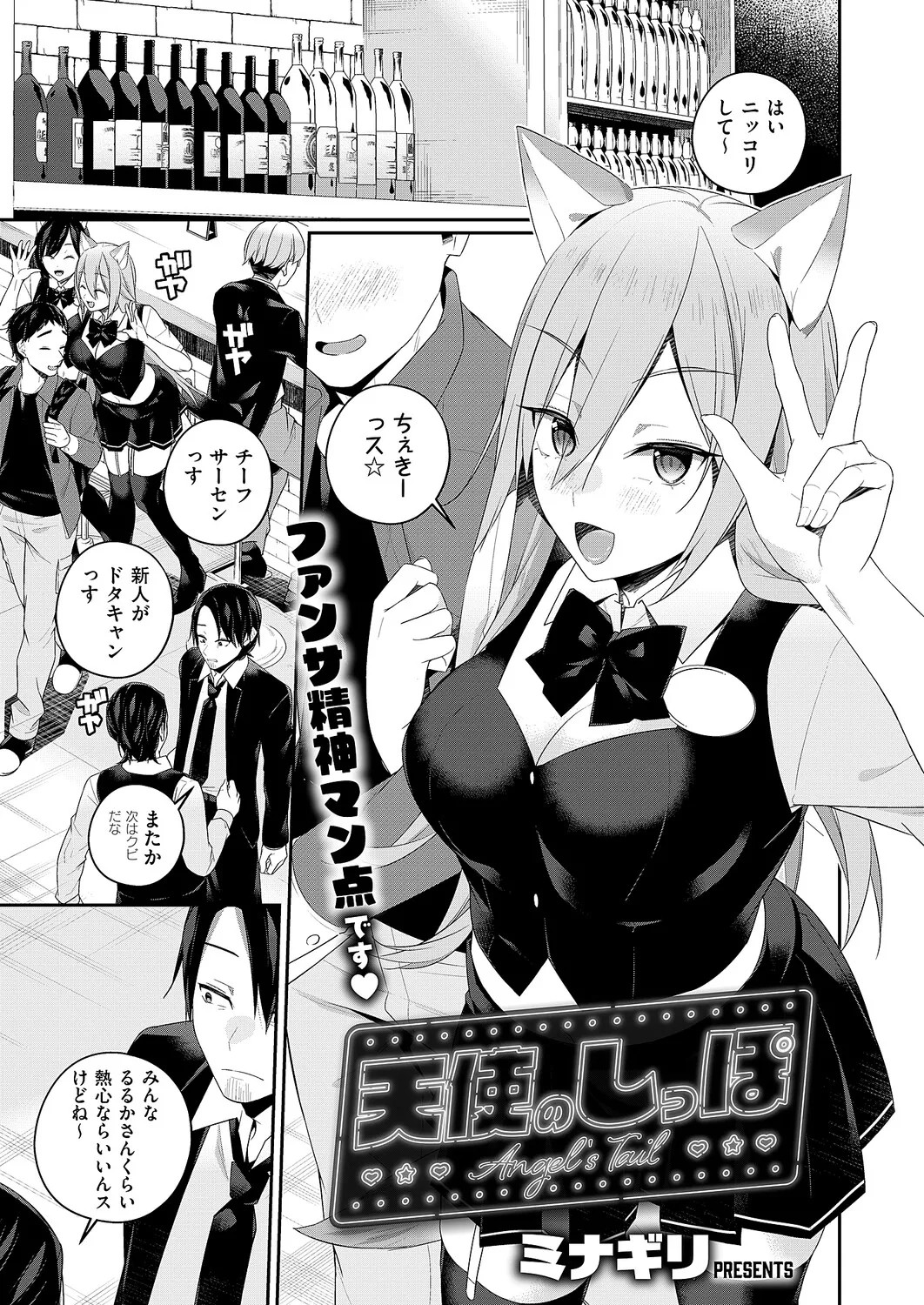 天使のしっぽ (コミック エグゼ 66)