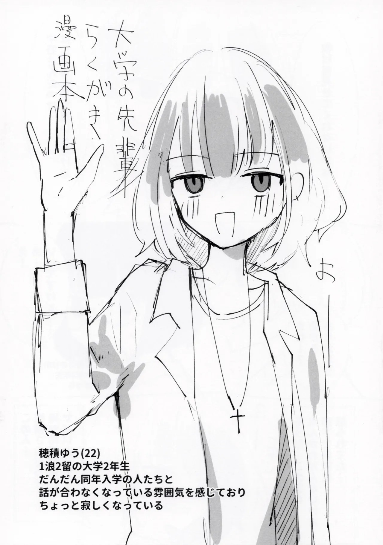 大学の先輩らくがき漫画本