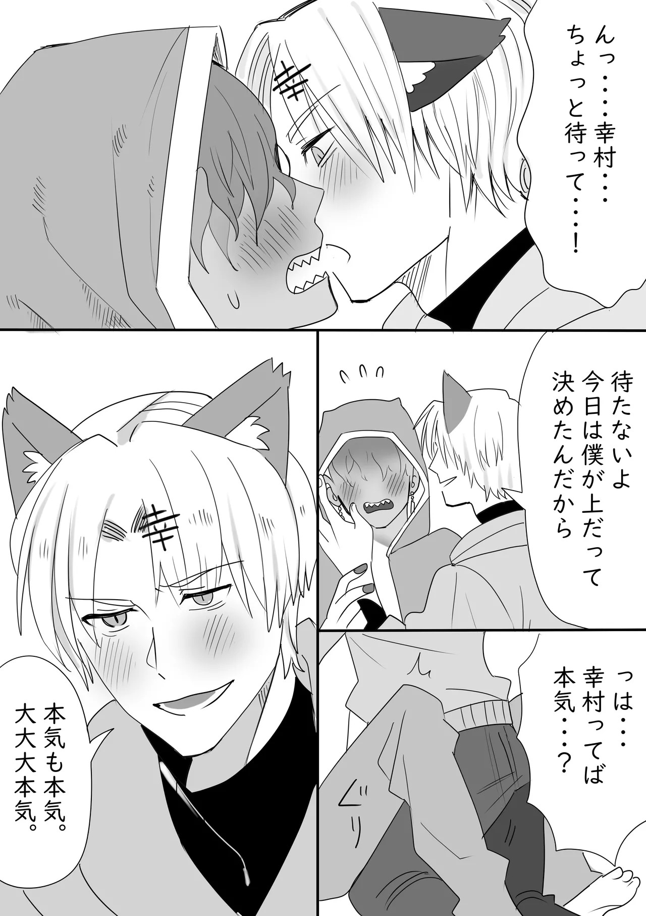 幸すあがいちゃついてるだけの漫画