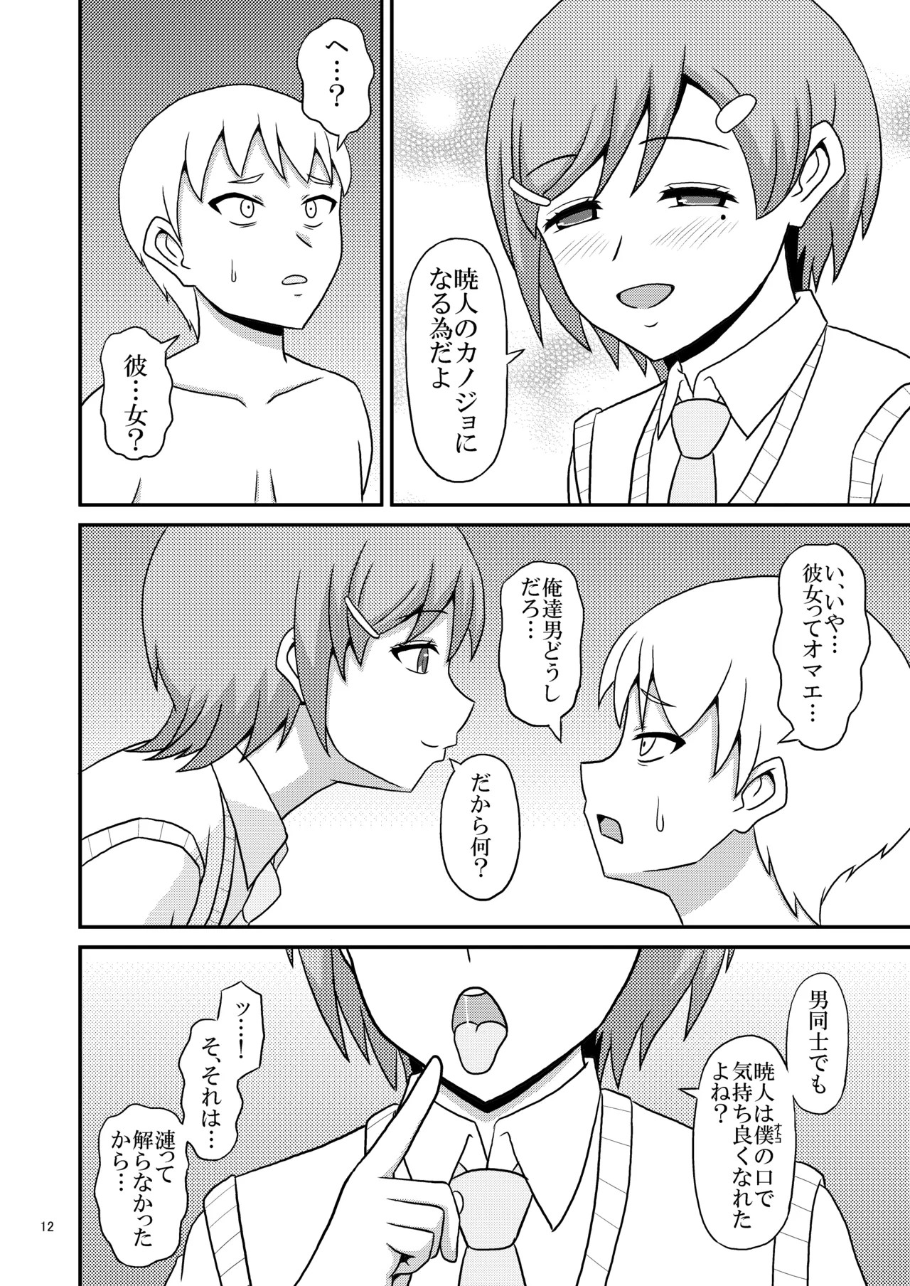 Page 12