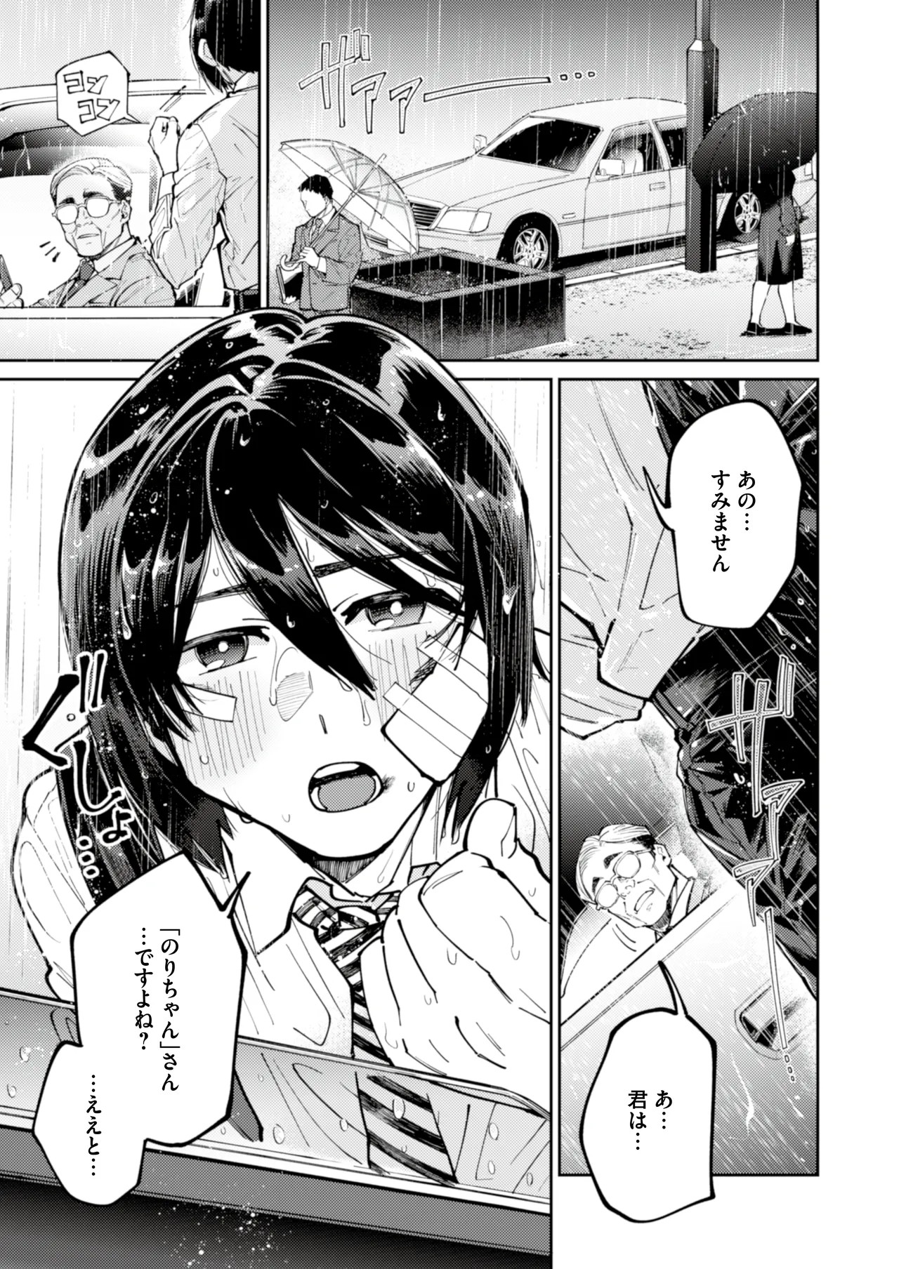 愛に飢えてる家出少年は甘い毒を持つおじさんに堕とされる