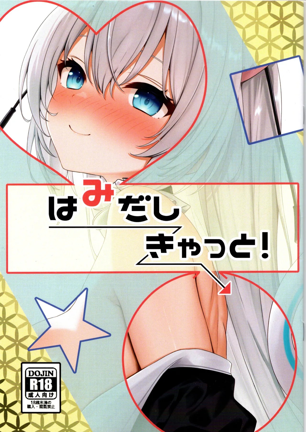 (C107) はみだしきゃっと！ (のらきゃっと)