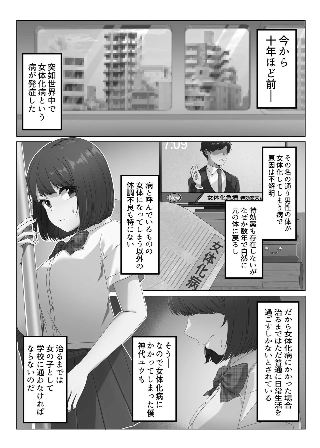 女体化した僕は電車で犯される