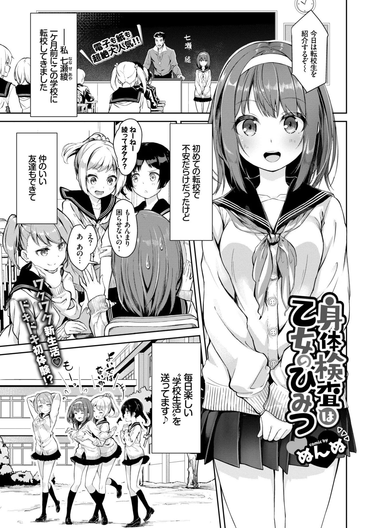 身体検査は乙女のひみつ♥ (COMIC BAVEL 2018年12月号)