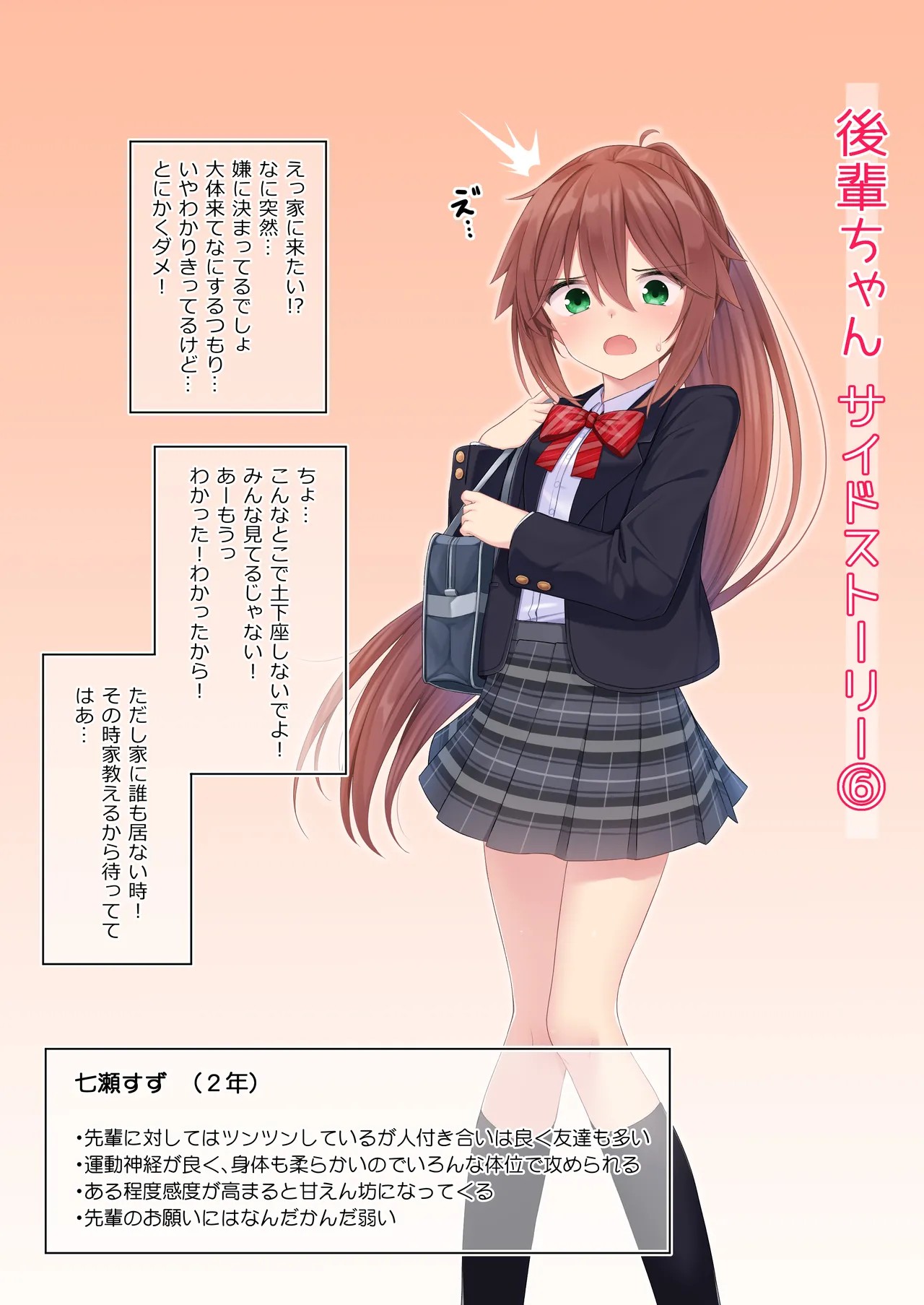 後輩ちゃんSS⑥