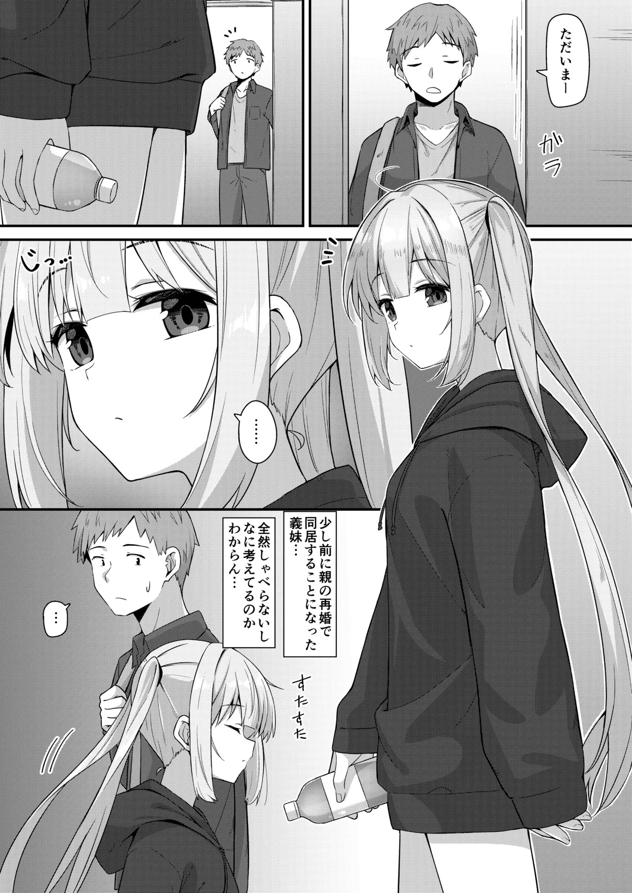義妹と俺１