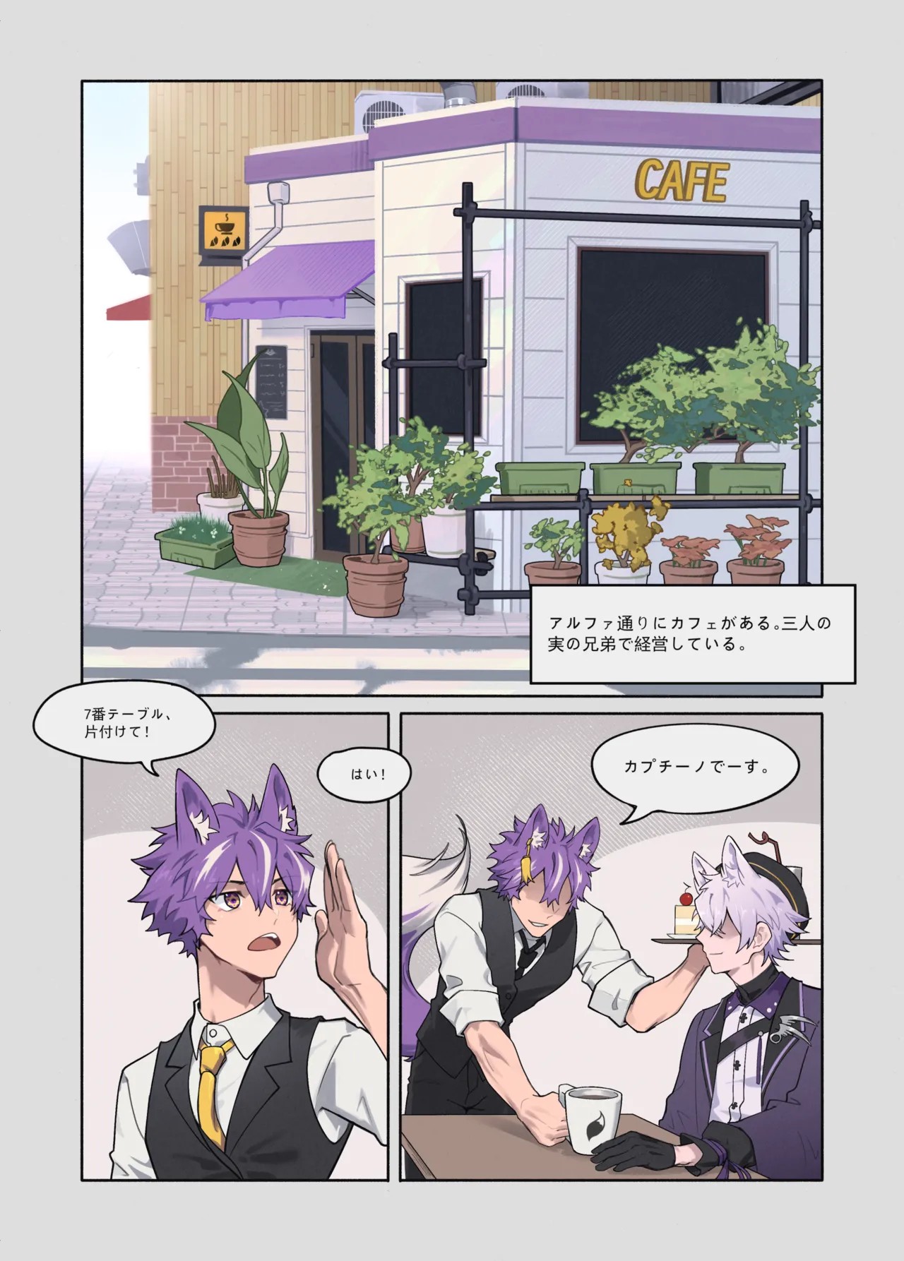 "Three Purple Fox Brothers"