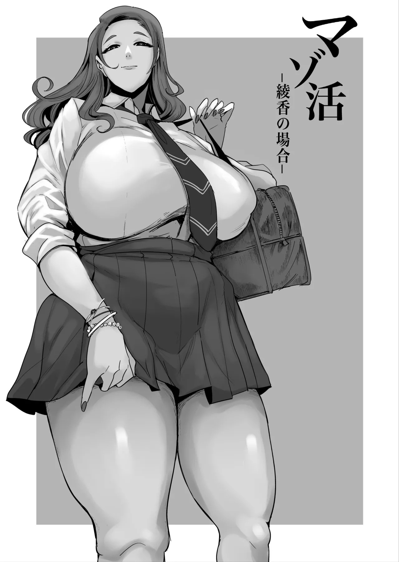 マゾ活 -綾香-