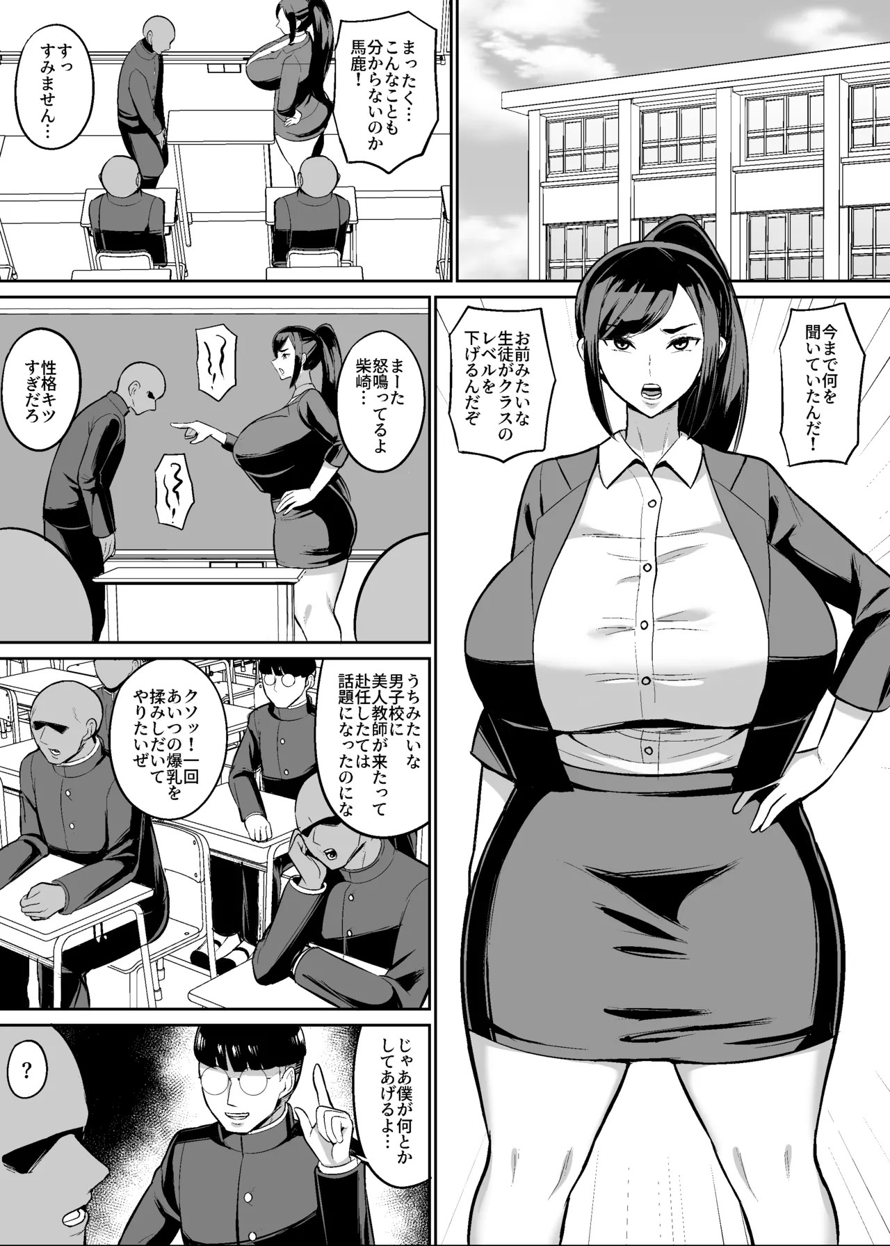 オリジナル女教師催眠漫画
