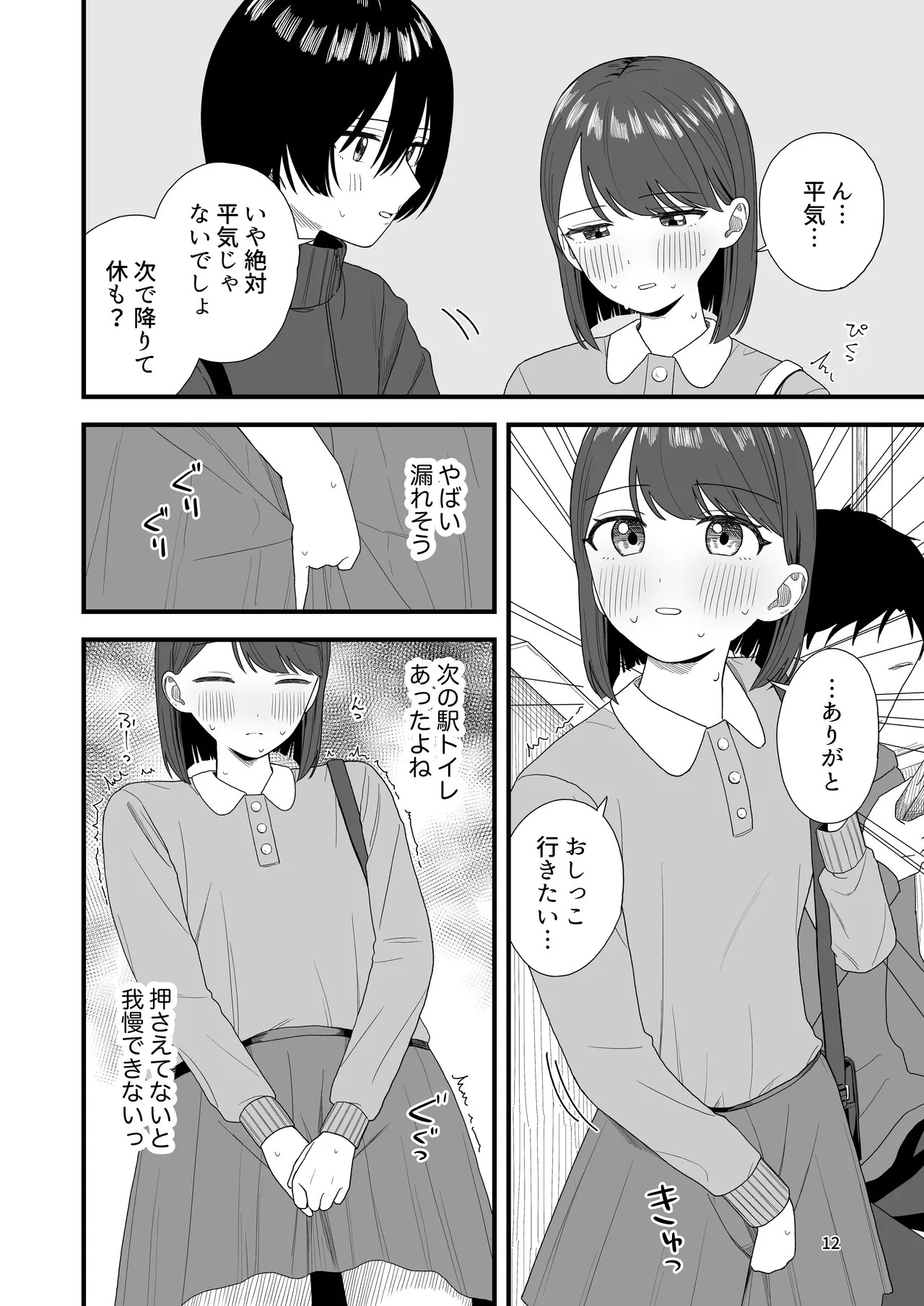Page 12