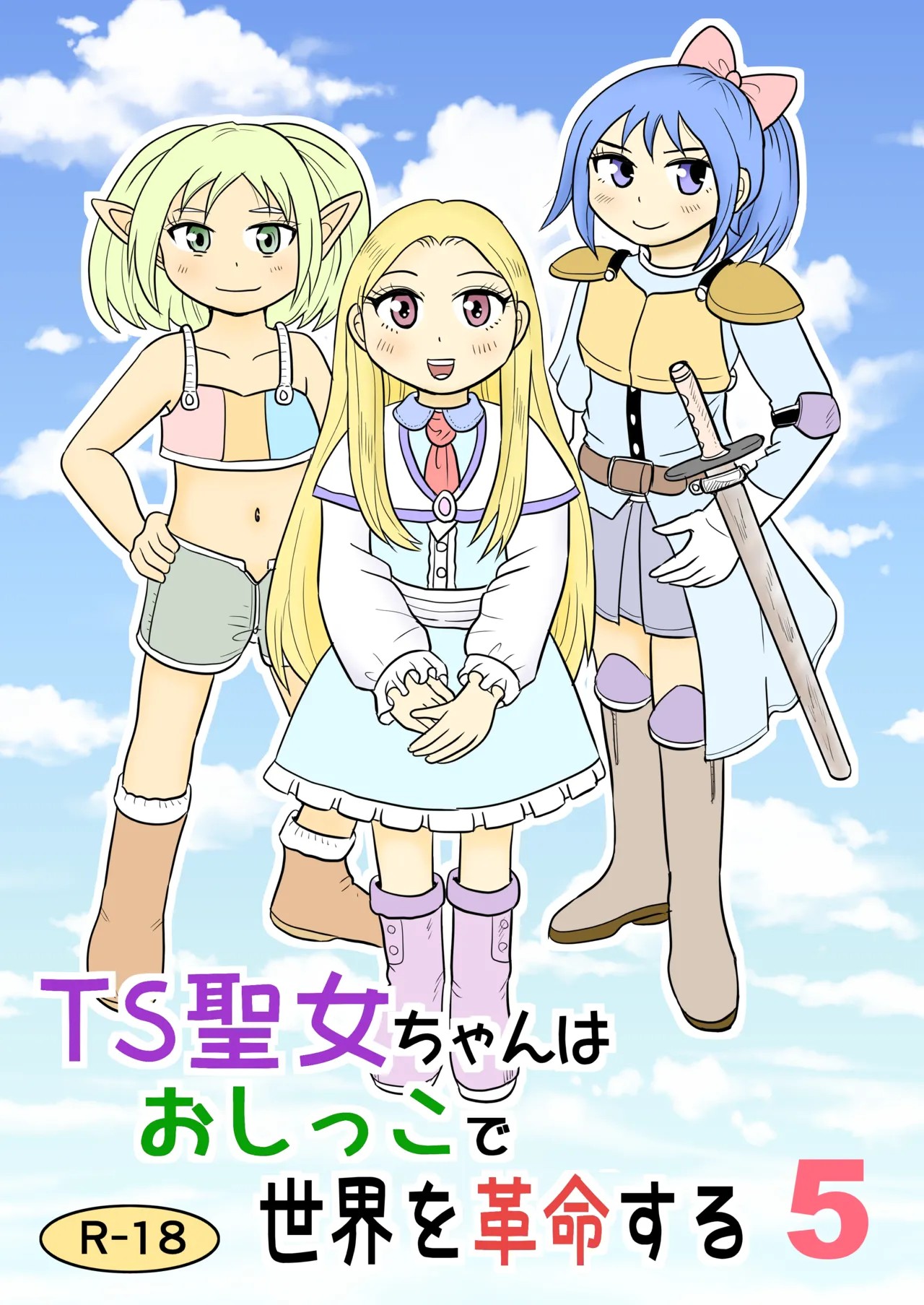 TS聖女ちゃんはおしっこで世界を革命する5