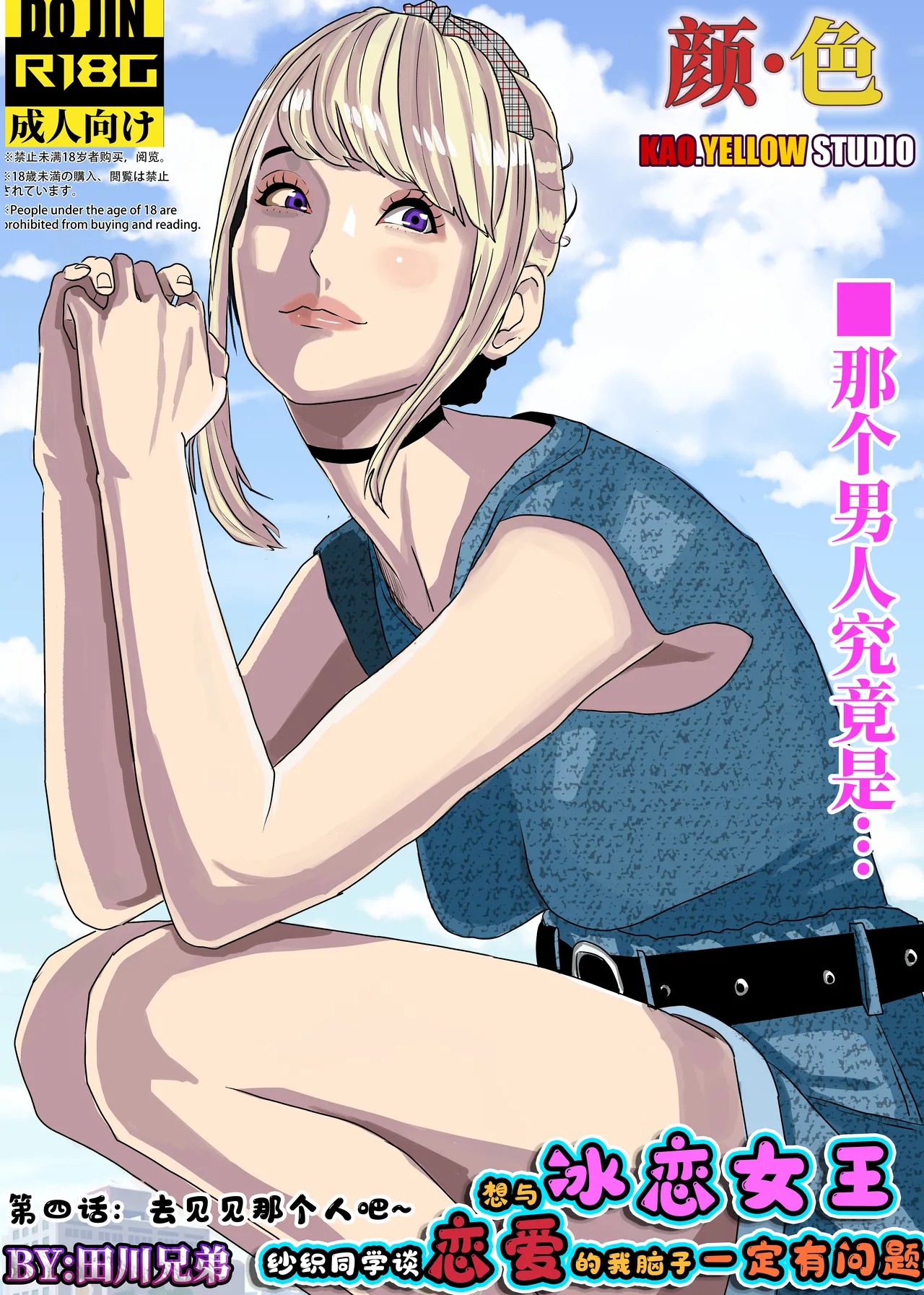 想与冰恋女王纱织同学谈恋爱的我脑子一定有问题 I must be out of my mind to fall in love with SAORI, the Snuff Queen part 04