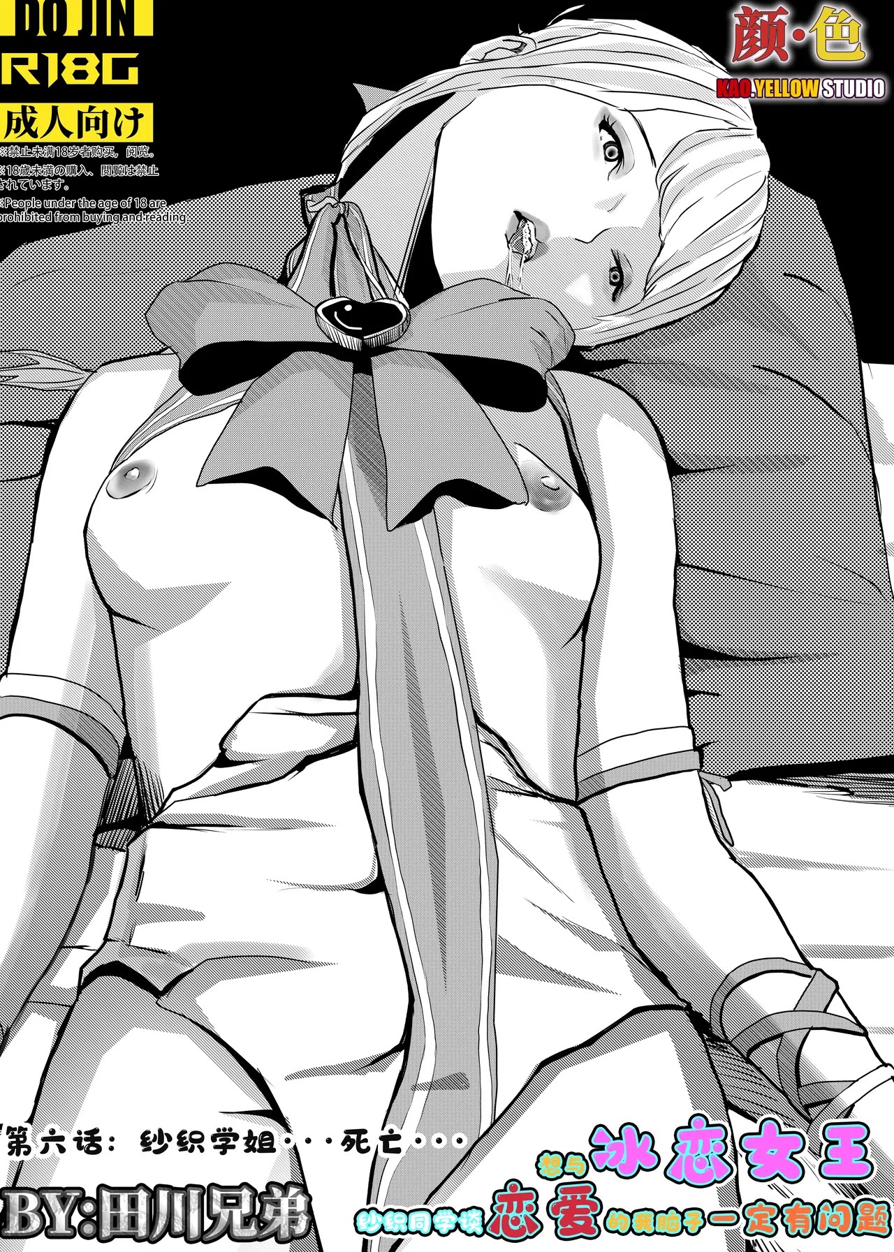 想与冰恋女王纱织同学谈恋爱的我脑子一定有问题 I must be out of my mind to fall in love with SAORI, the Snuff Queen part 06