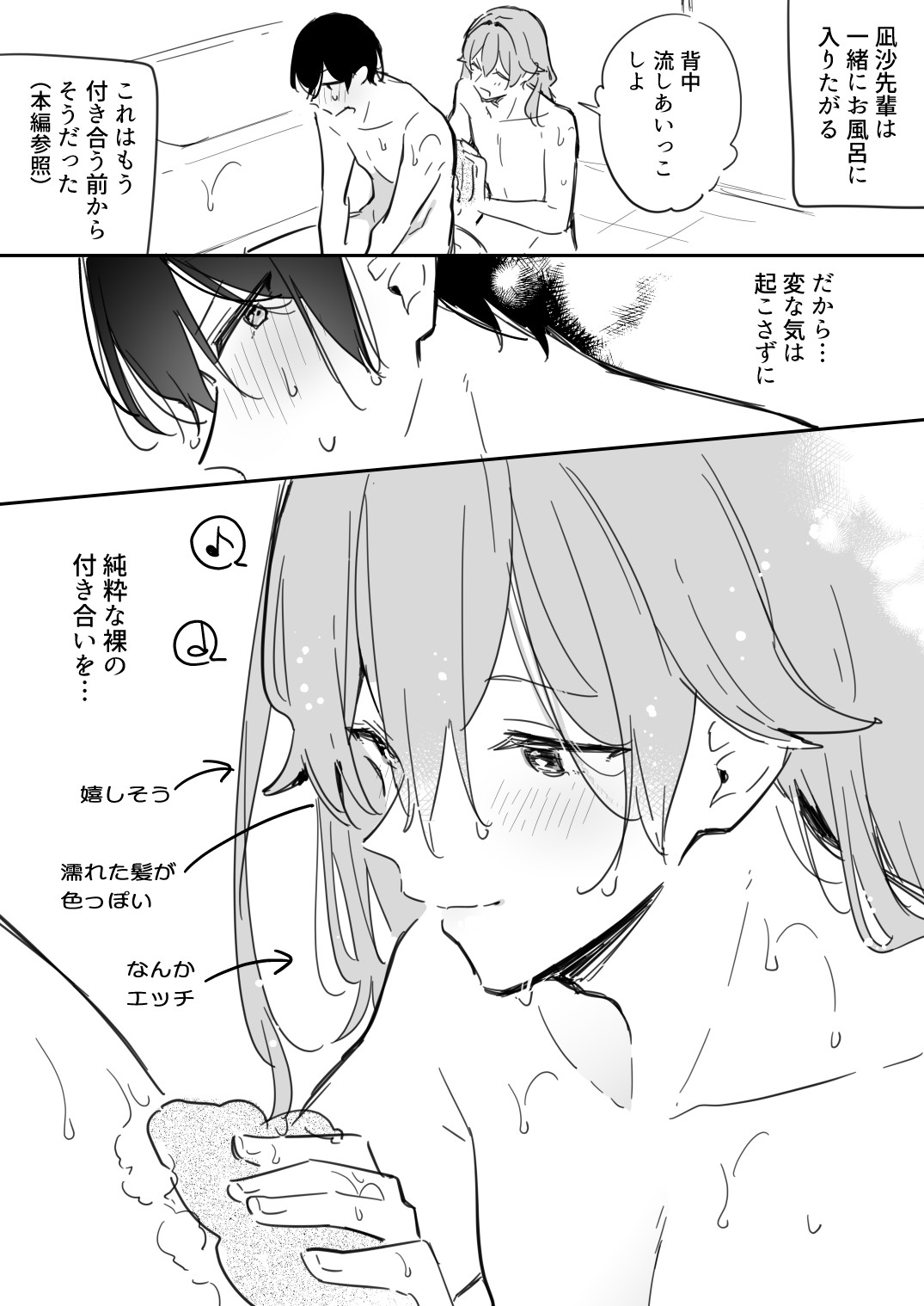 了くんと先輩 - 一緒にお風呂に入りたい先輩(ぜんぶきみの性)