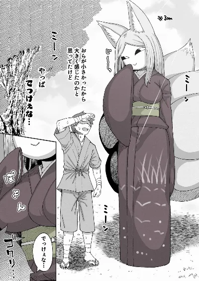屋敷狐さん (ファンアート)