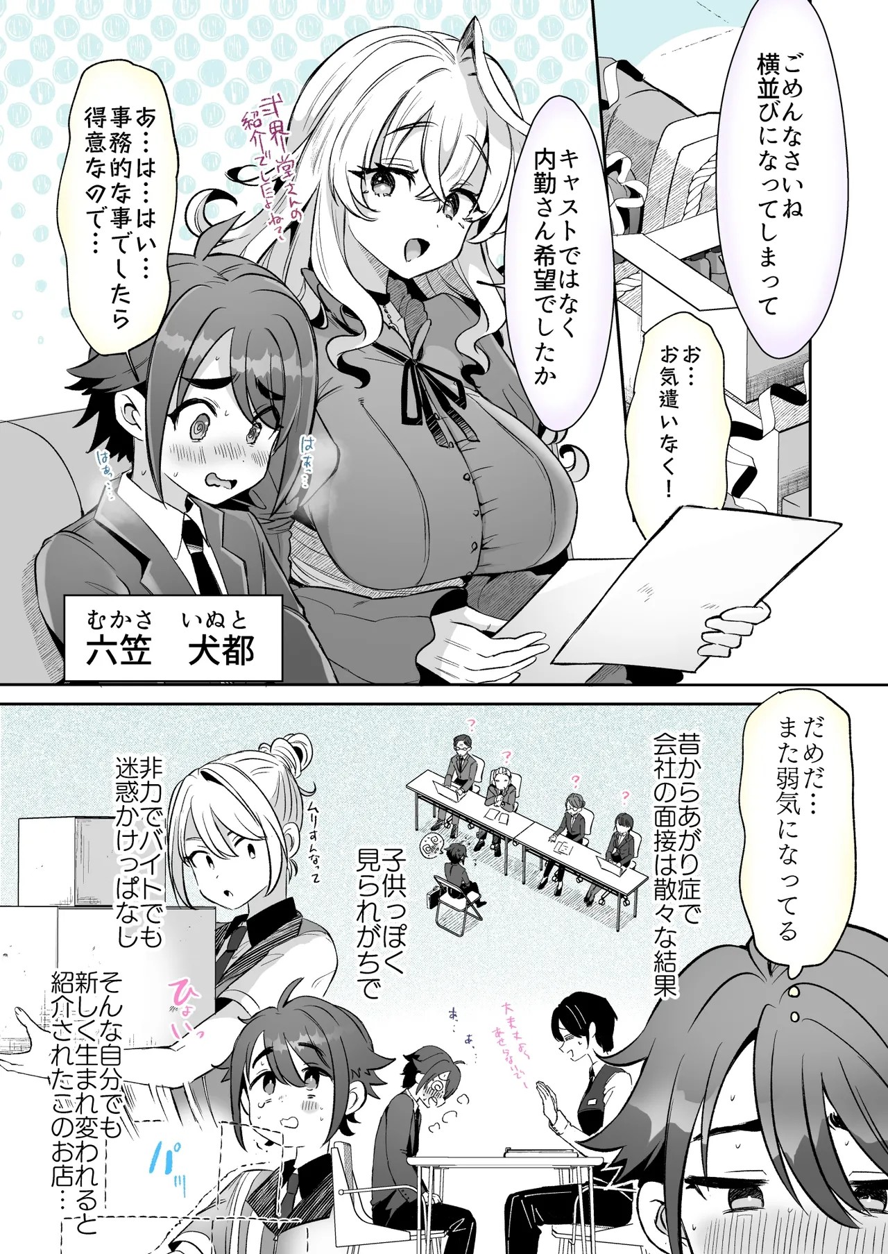 レンタル?カノジョ#6
