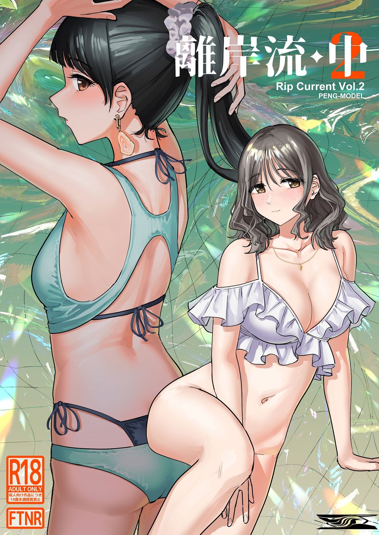 離岸流・中