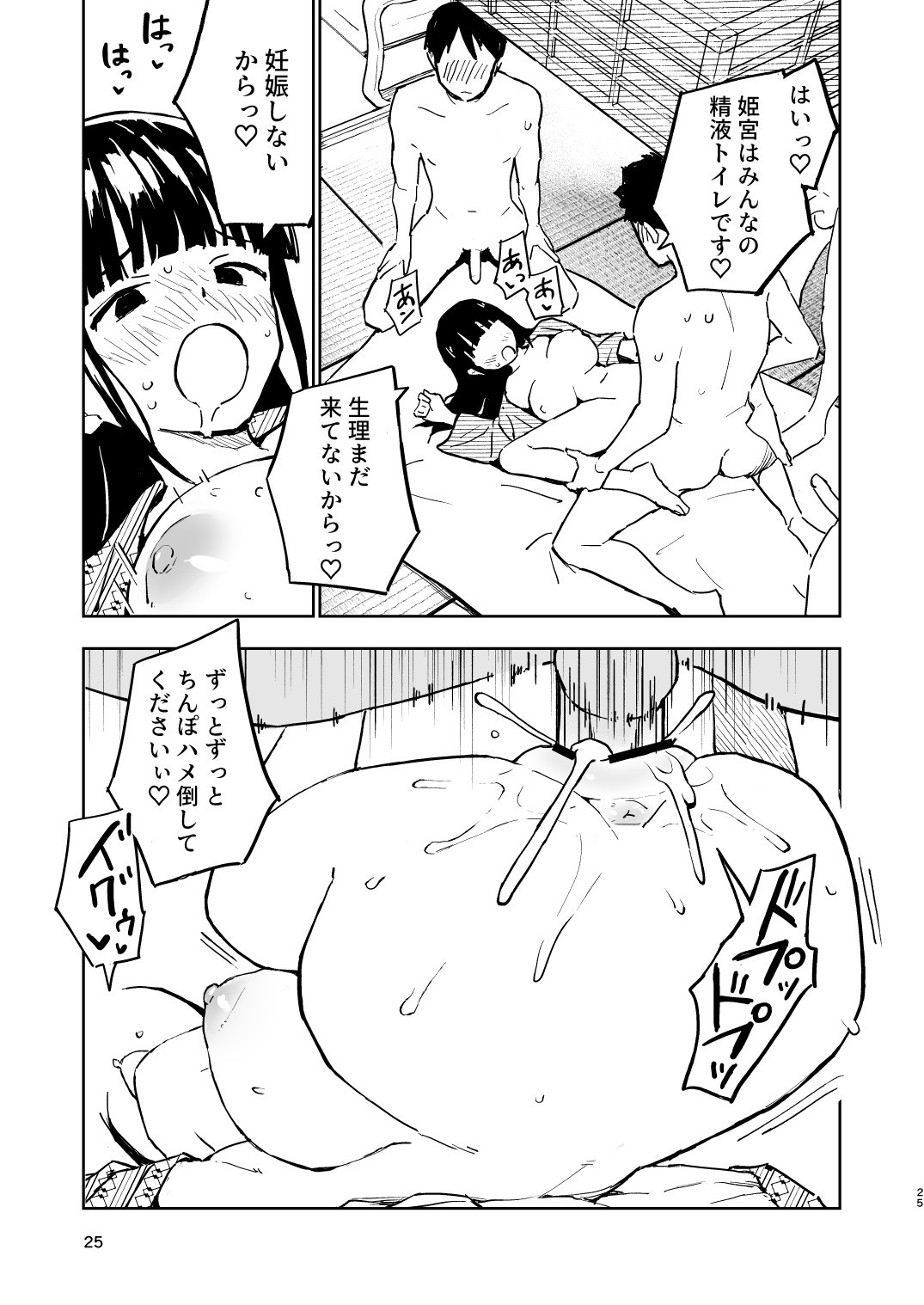 Page 25