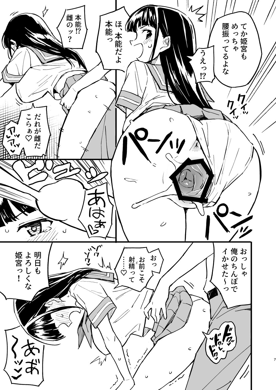 Page 7