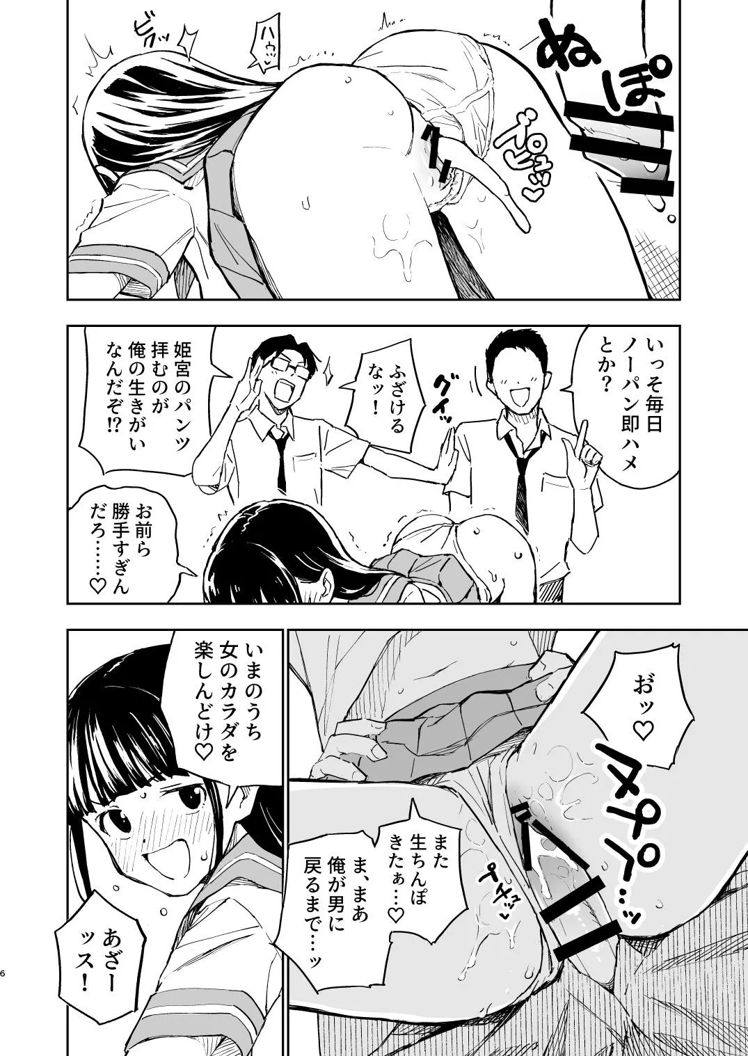 Page 6