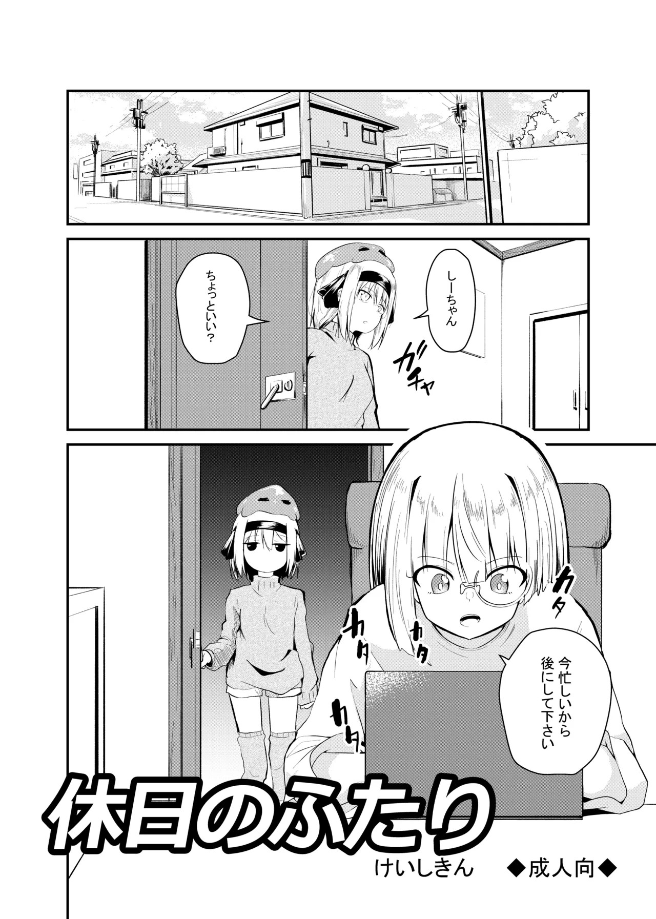休日のふたり