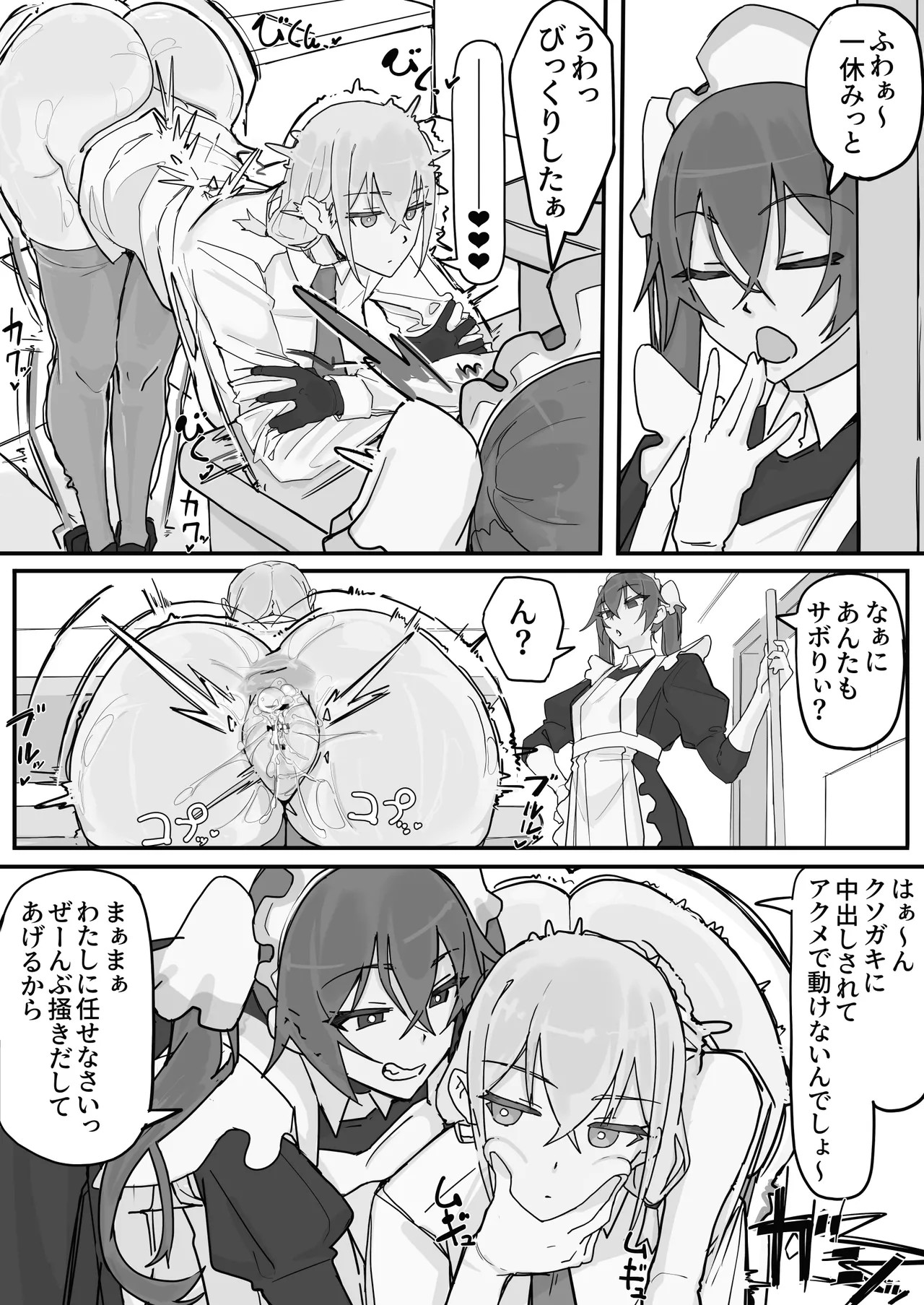 感情制限メイド（仮）④