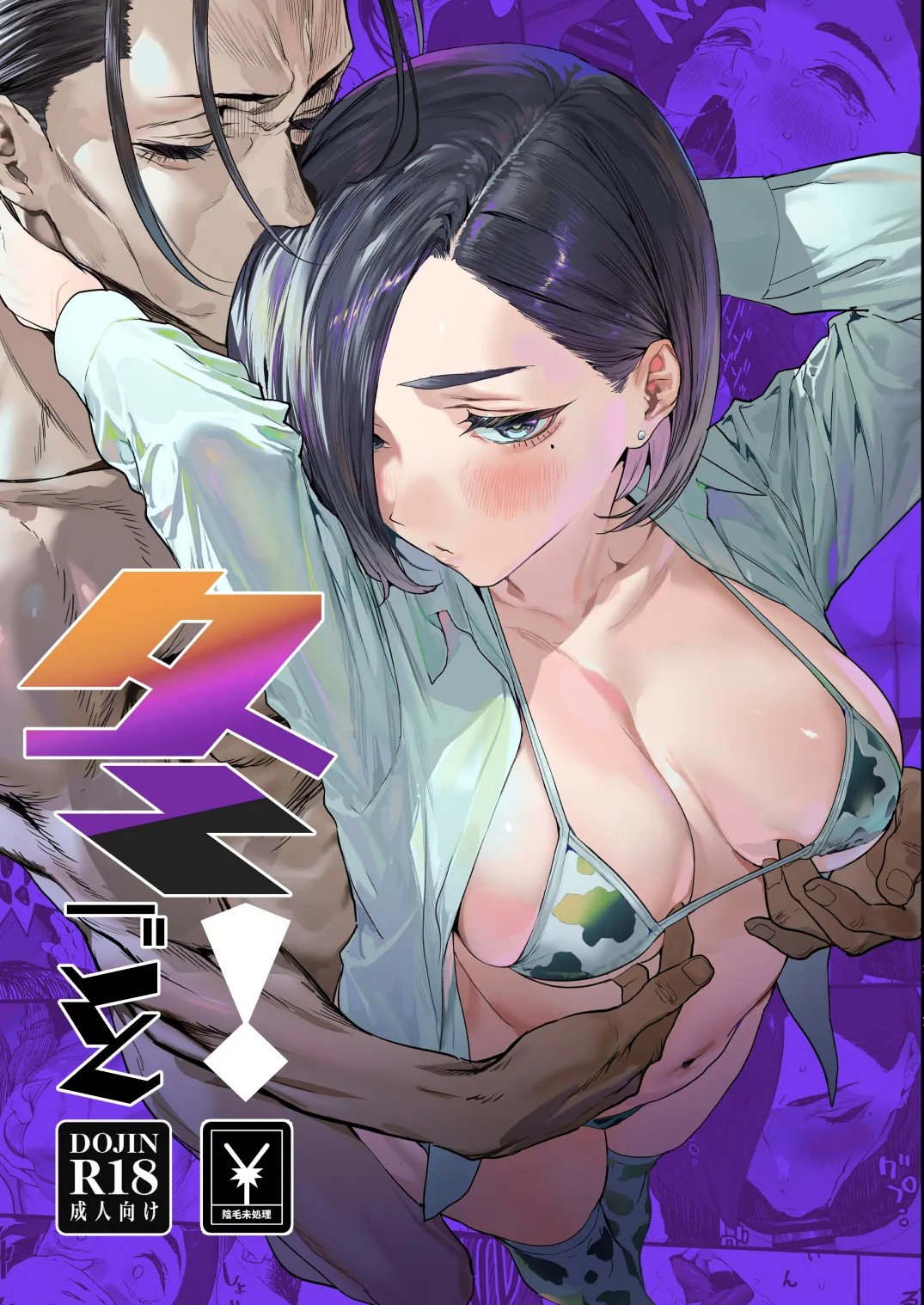 冬ごと！