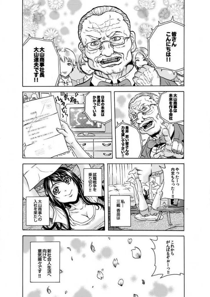 Burakku kigyō   (株)ブラック企業