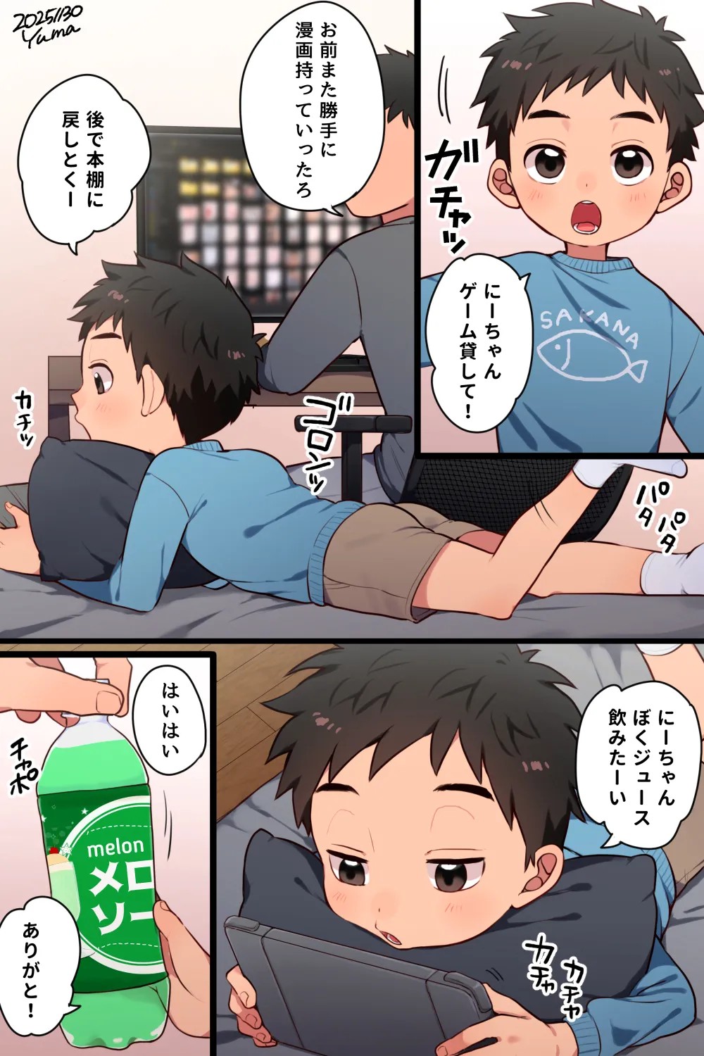 しゅんとクンの開発日記