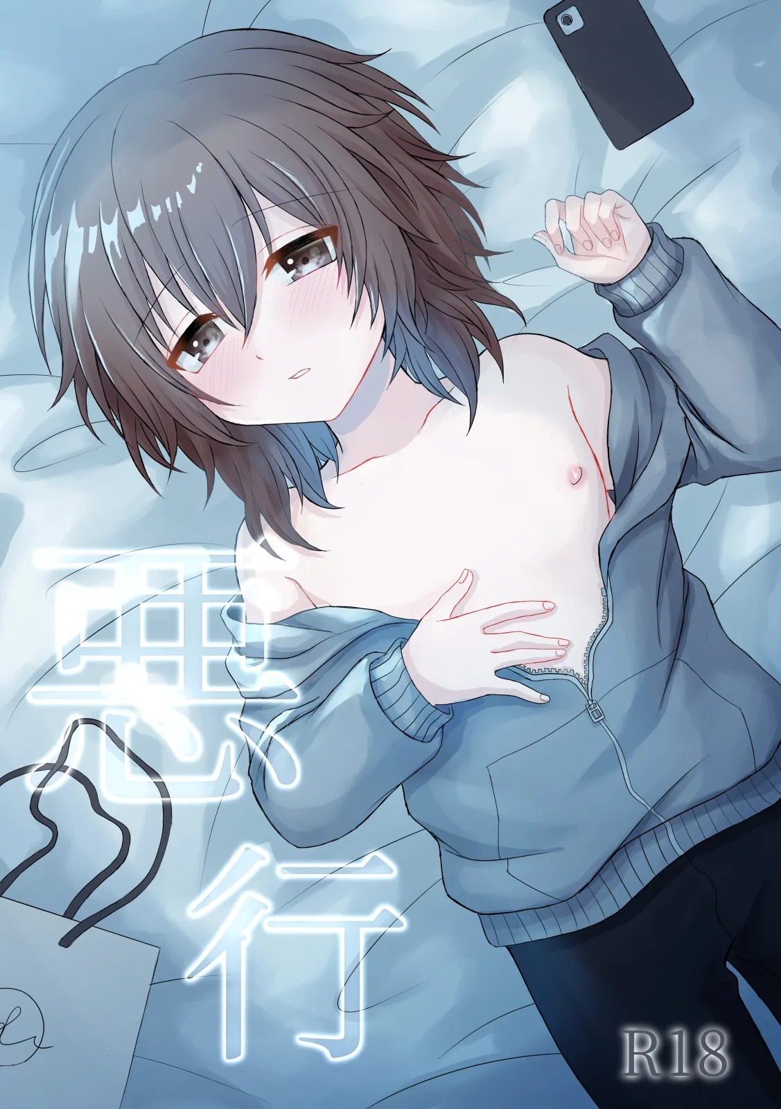 悪行