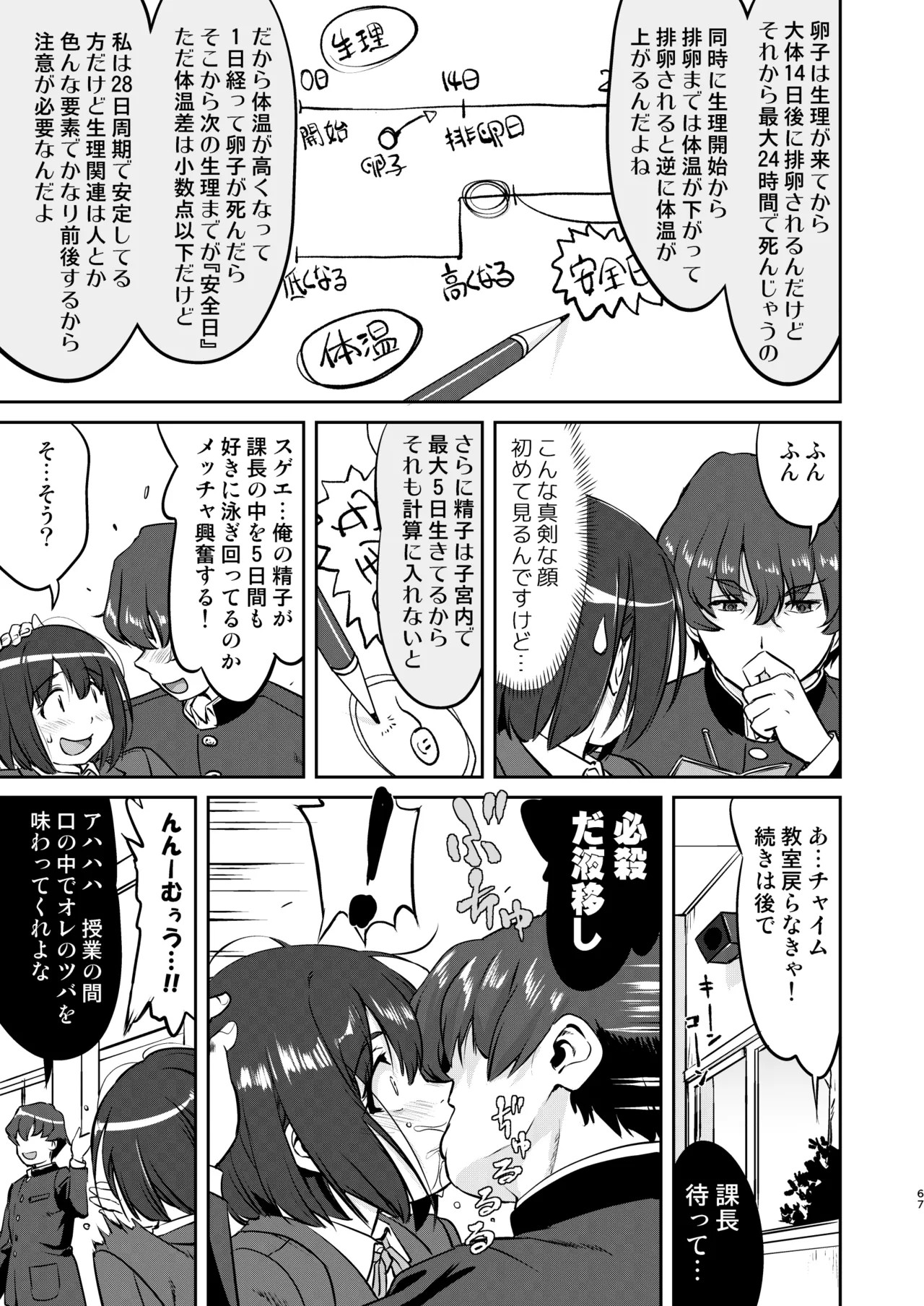 Page 67