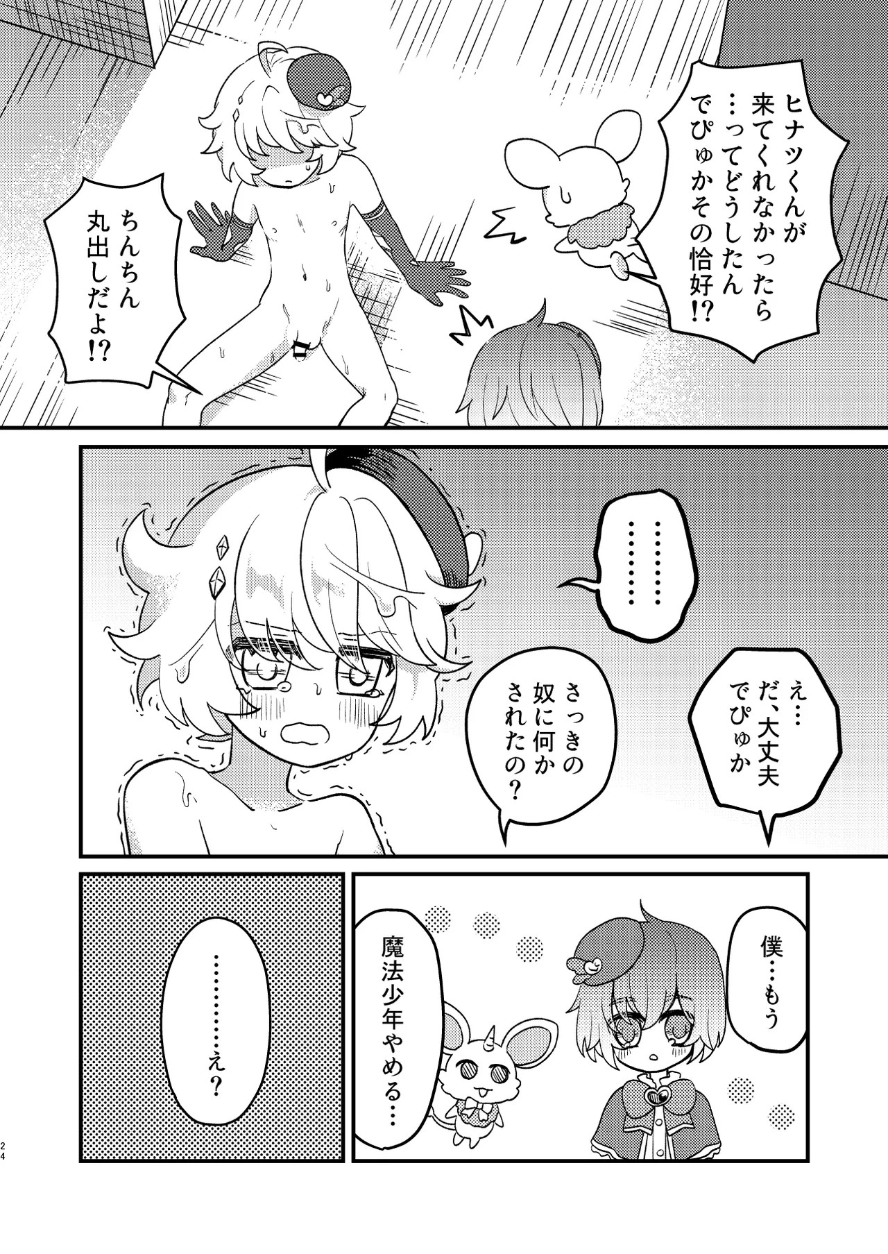 Page 23