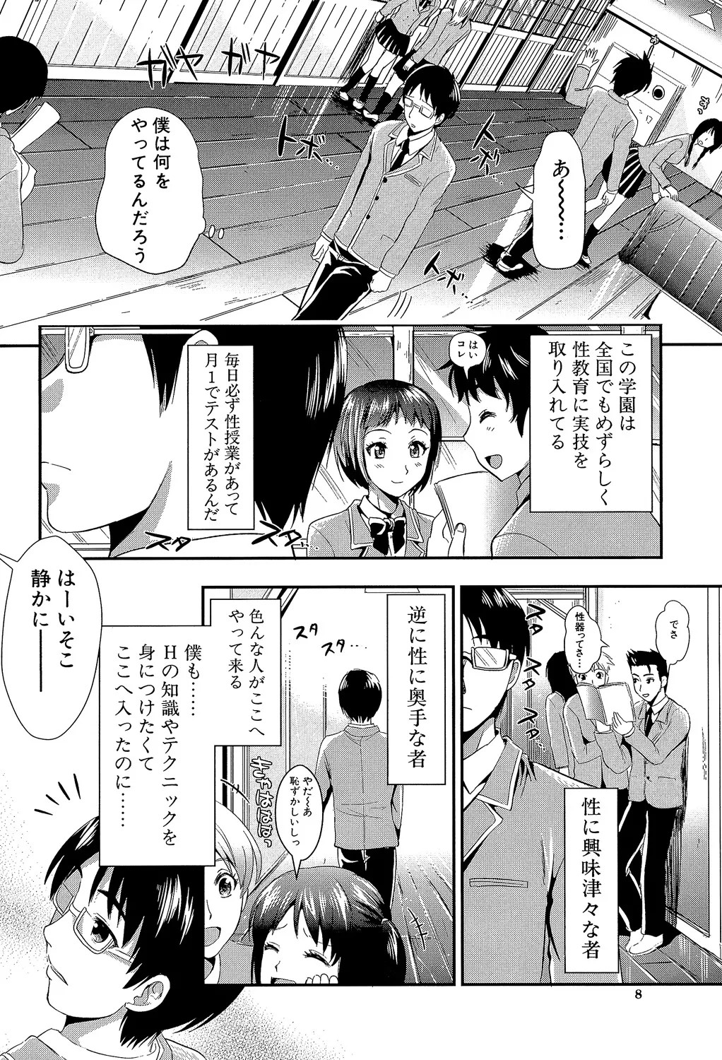 Page 8