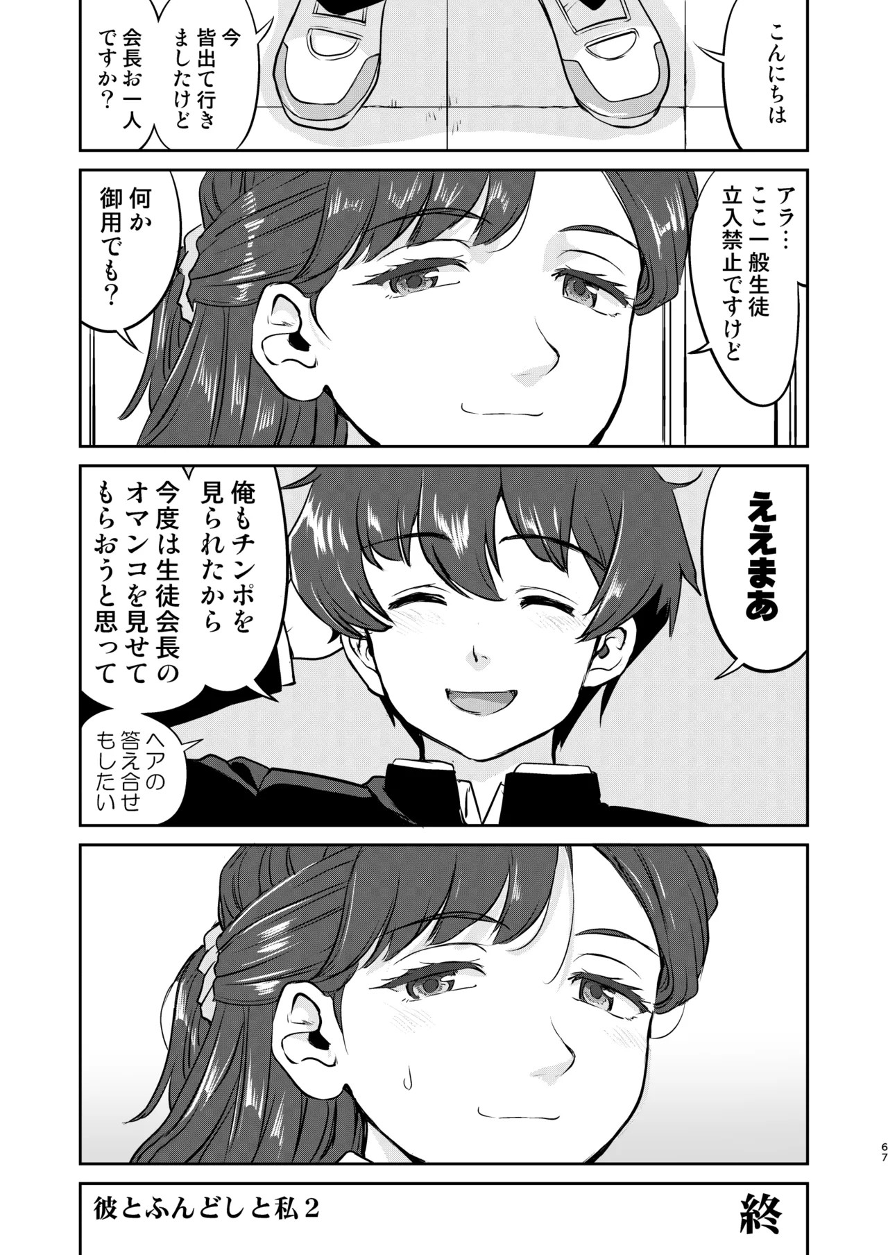Page 67