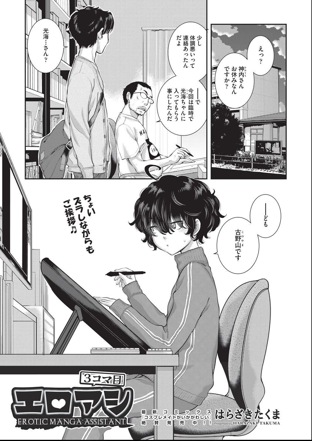 エロアシ 3コマ目